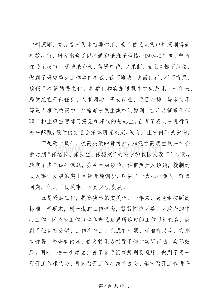 民政局个人述职报告.docx_第3页