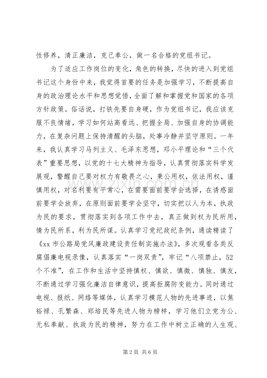 公路局党组书记个人述职报告.docx_第2页