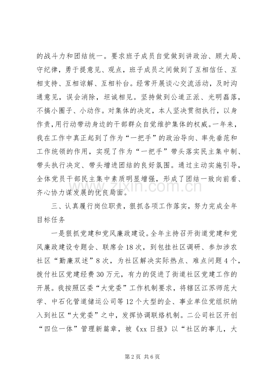 街道党工委书记述职述廉工作报告.docx_第2页