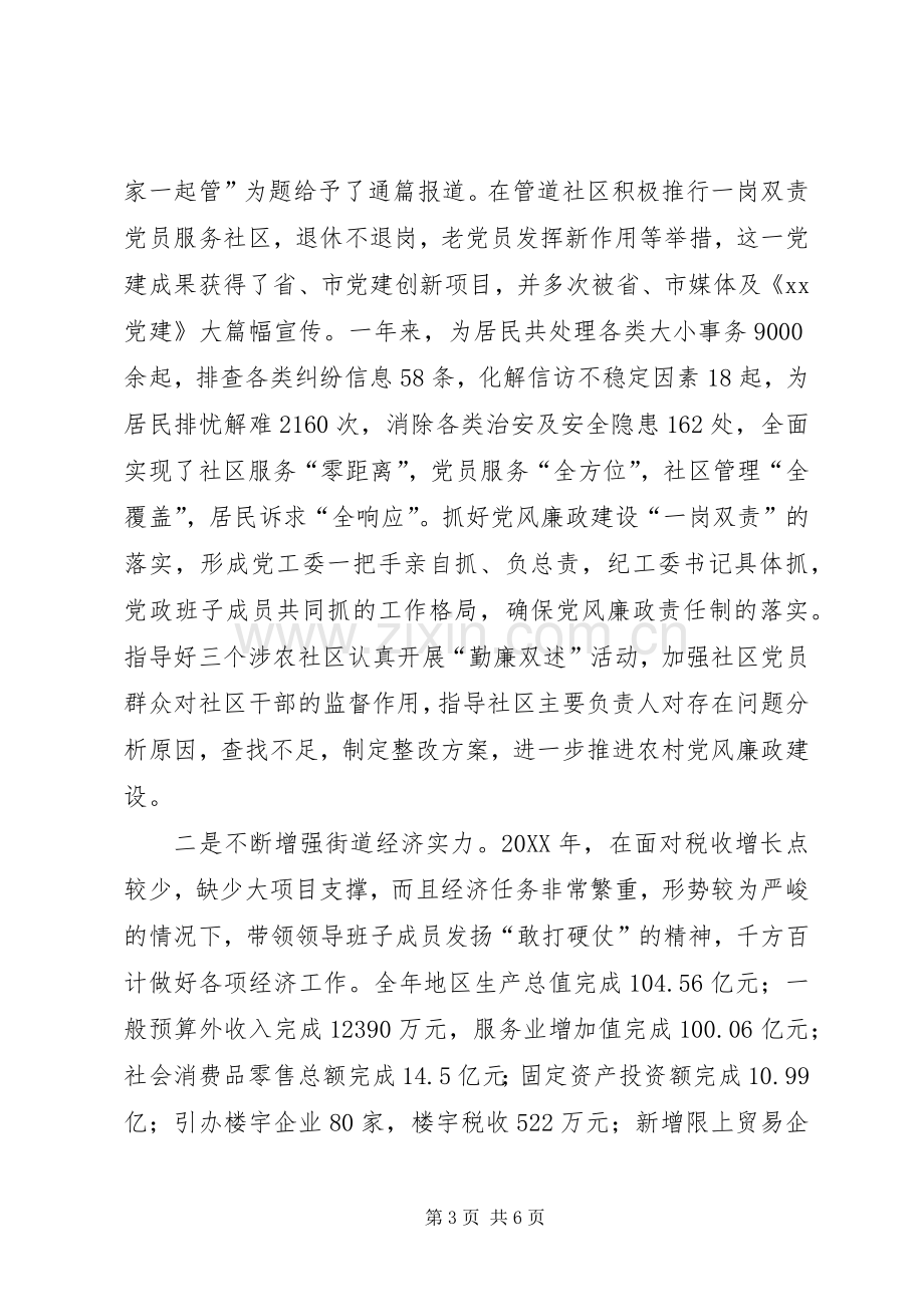 街道党工委书记述职述廉工作报告.docx_第3页