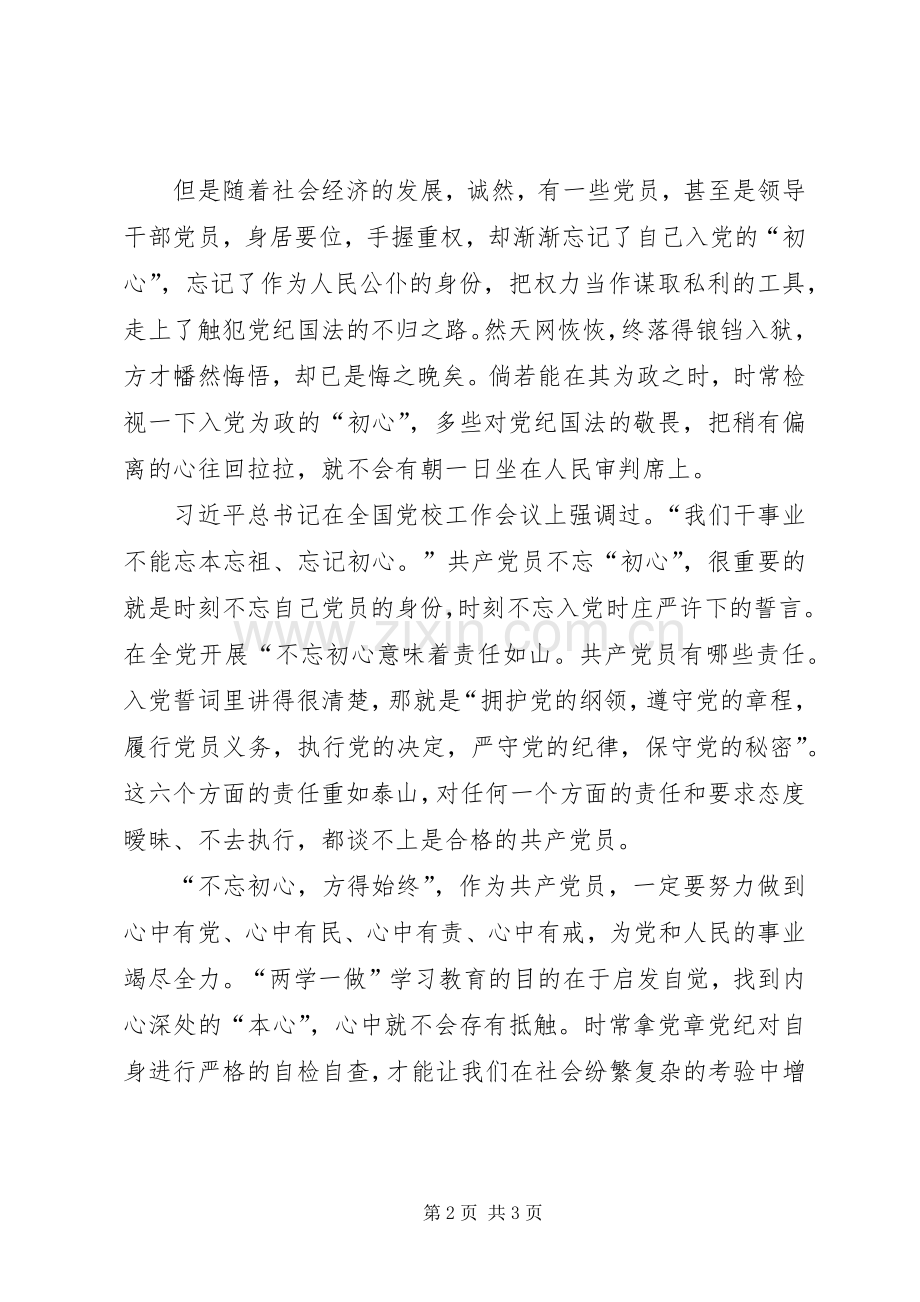 党员心得体会：不忘初心方得始终.docx_第2页