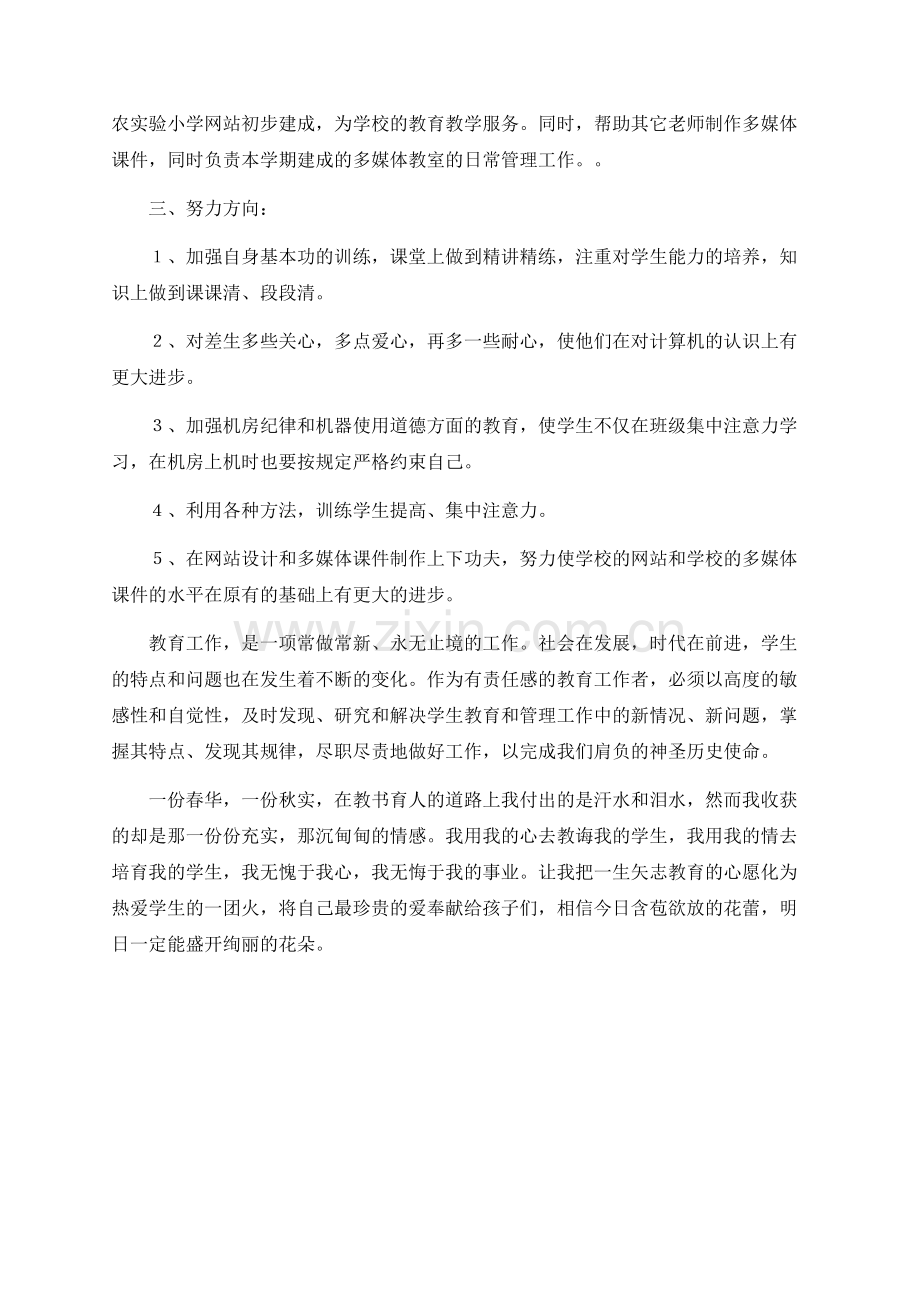 信息技术老师年度总结.docx_第2页