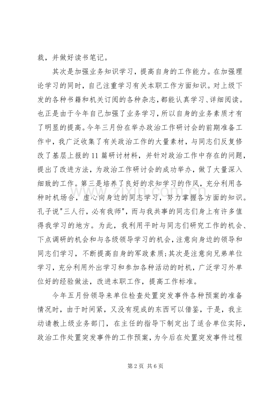 宣传股长的述职报告范文.docx_第2页