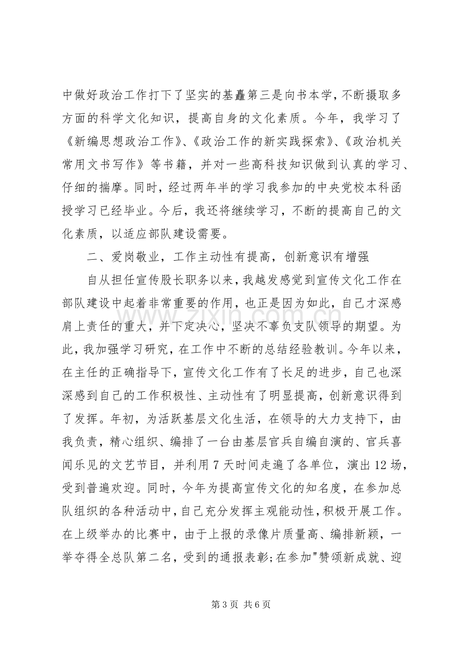 宣传股长的述职报告范文.docx_第3页