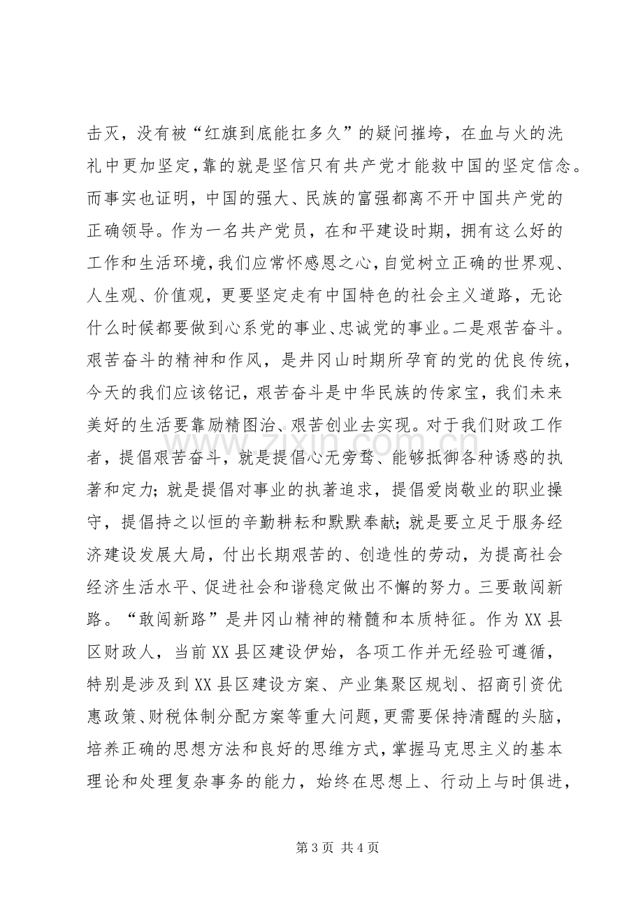 青年党员井冈山学习心得体会.docx_第3页