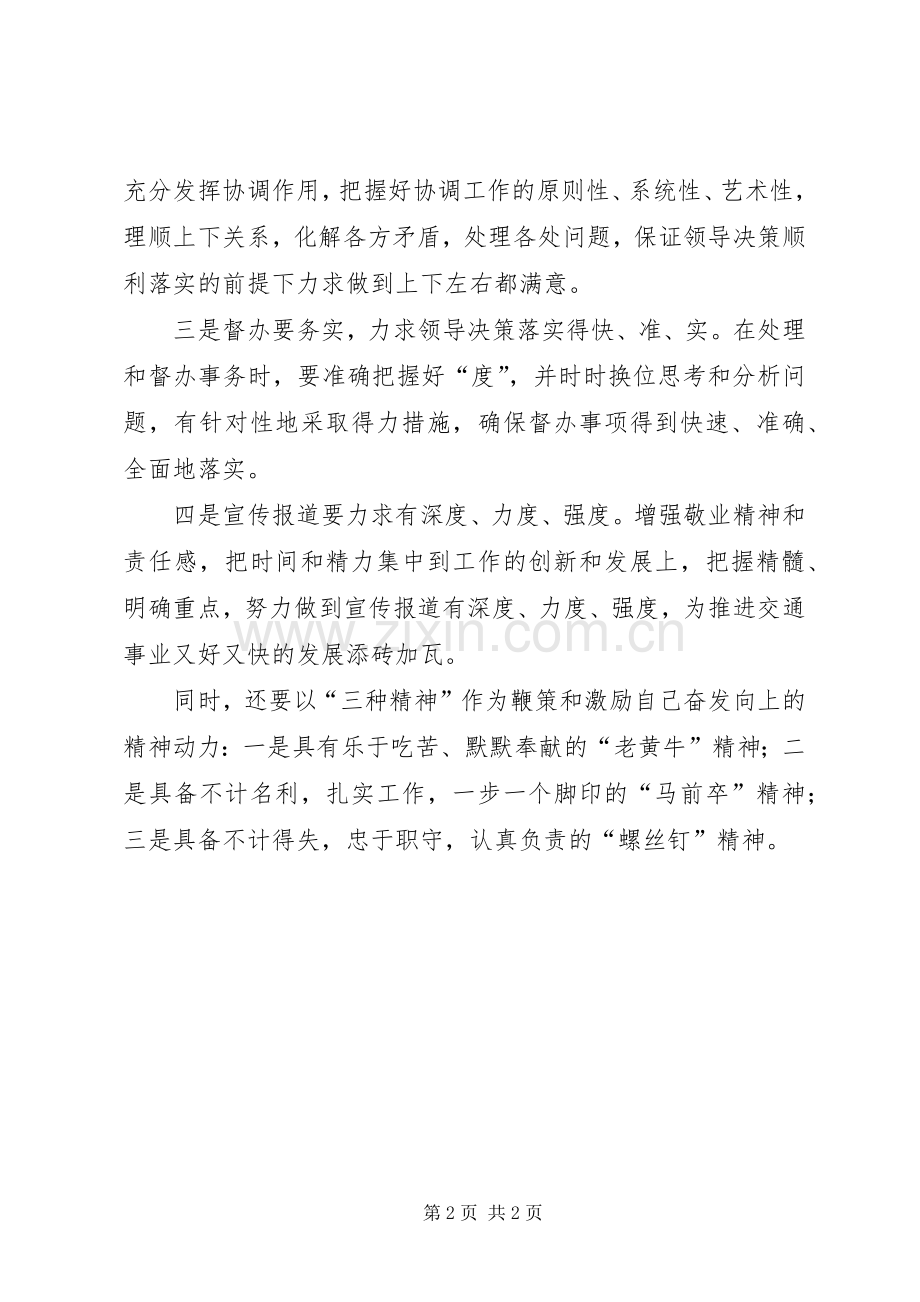 高速路收费站办公室主任的工作心得体会.docx_第2页