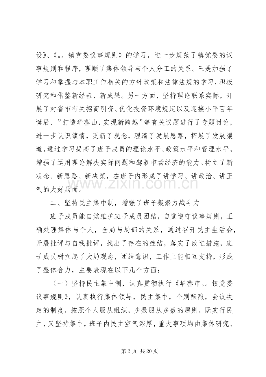 镇领导述职报告.docx_第2页