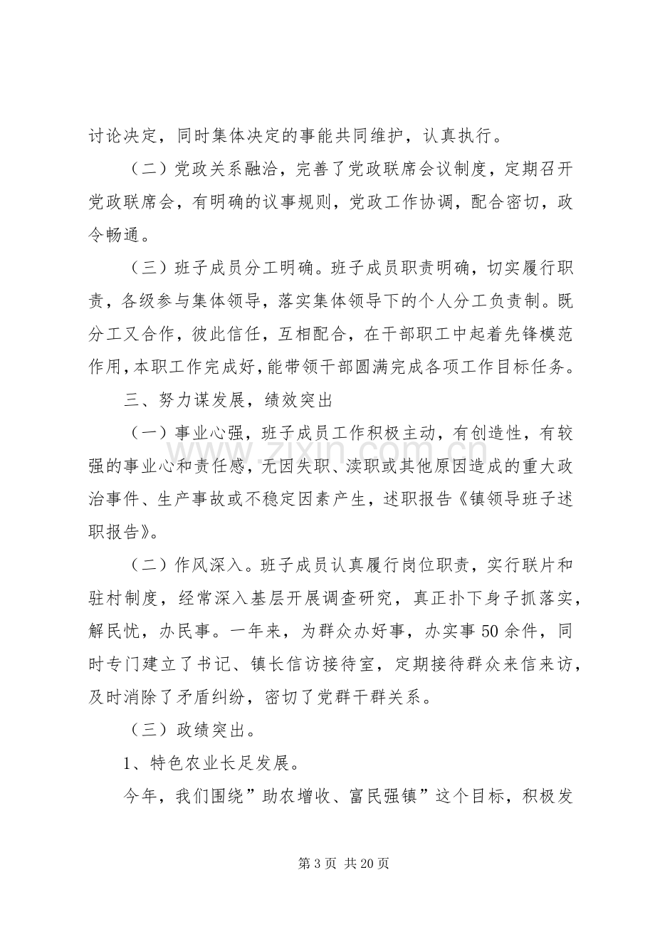 镇领导述职报告.docx_第3页