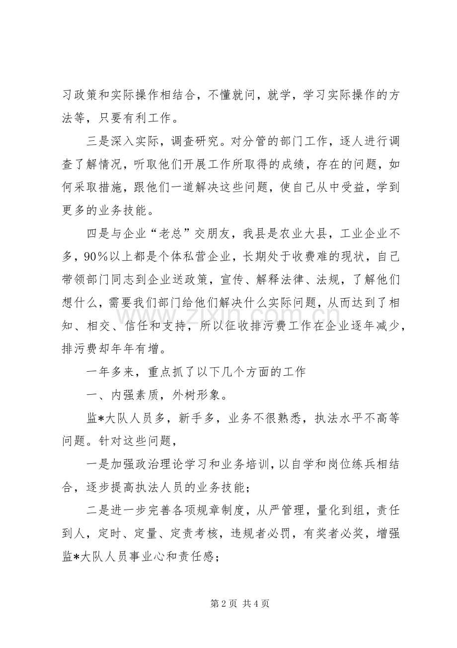 环保局副局长年度述职报告.docx_第2页