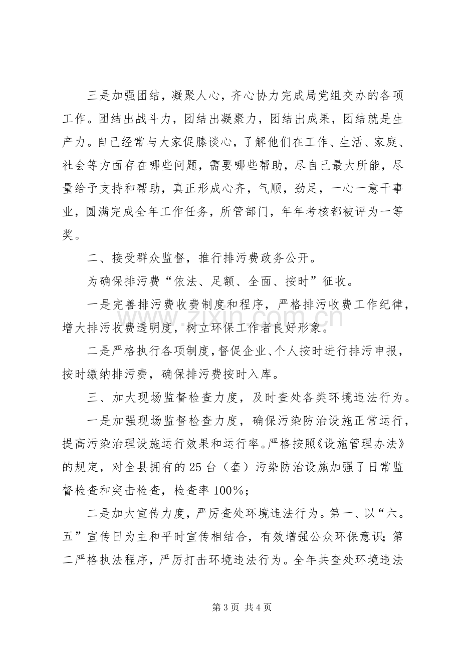 环保局副局长年度述职报告.docx_第3页