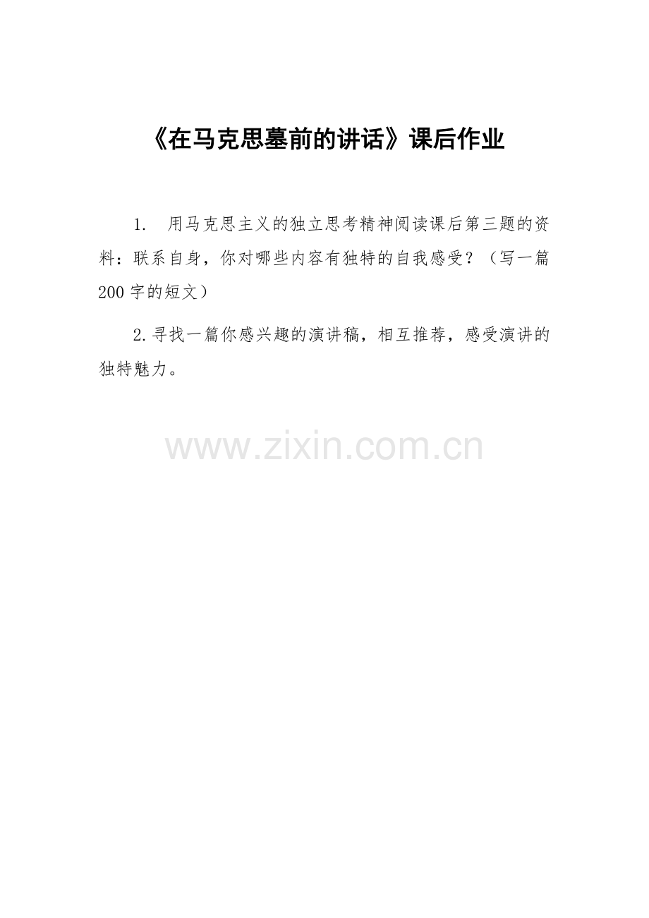 在马克思墓前的讲话.docx_第1页