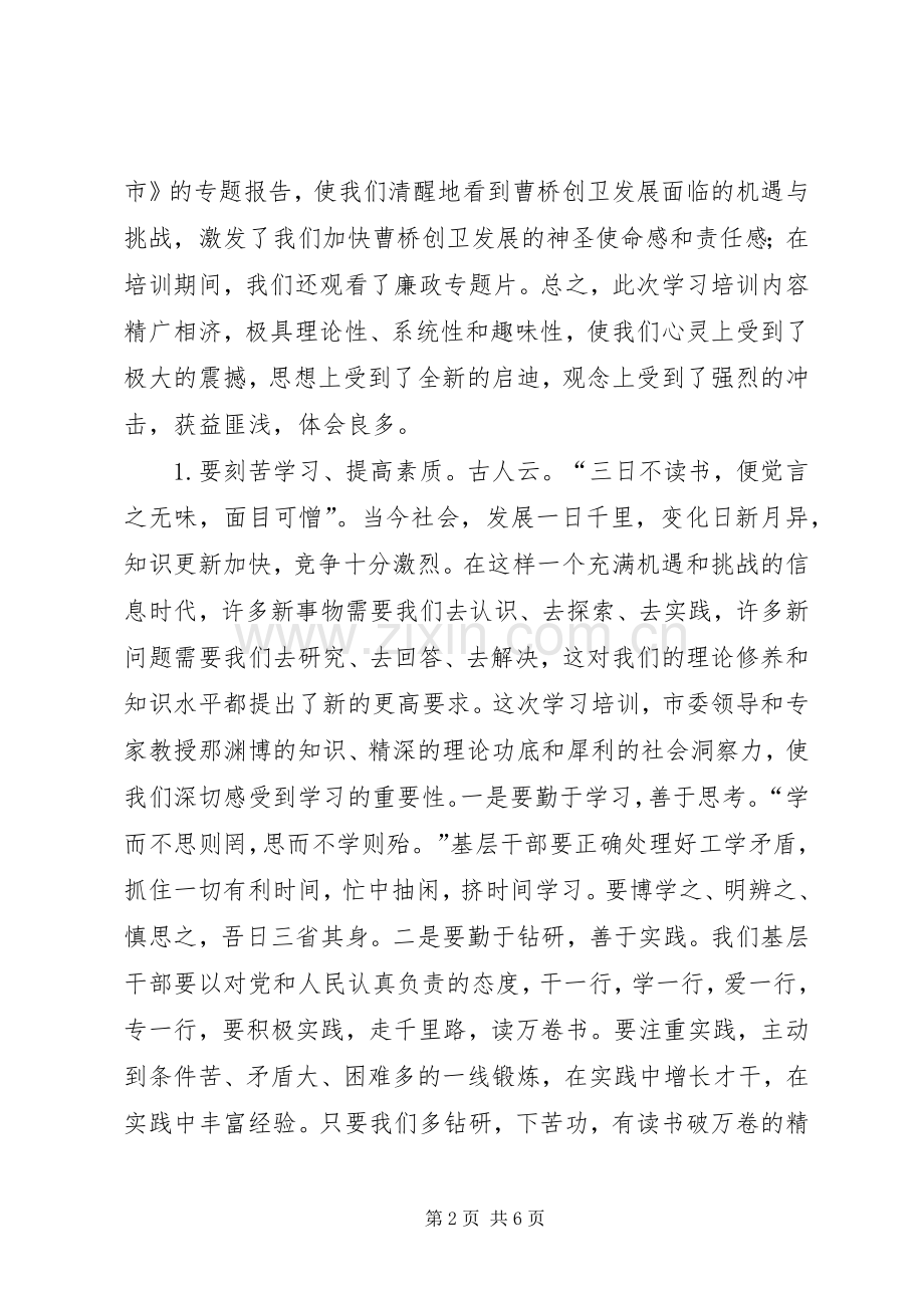 “强素质、提效能、树形象”基层干部培训心得体会.docx_第2页