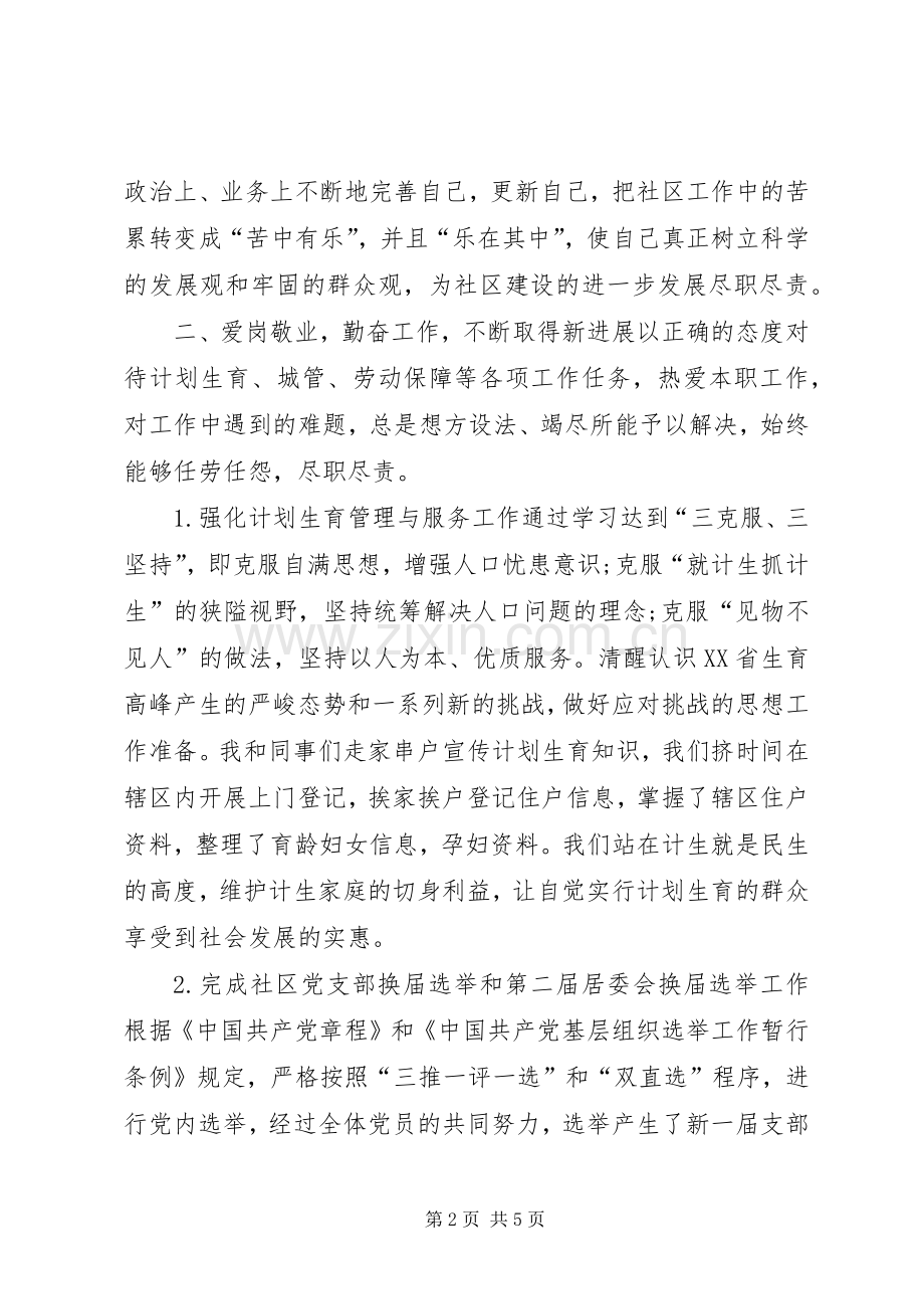 XX年上半年基层干部述职报告范文20XX年字.docx_第2页