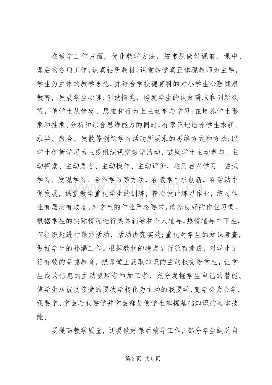 中学教师述职报告20XX年.docx_第2页