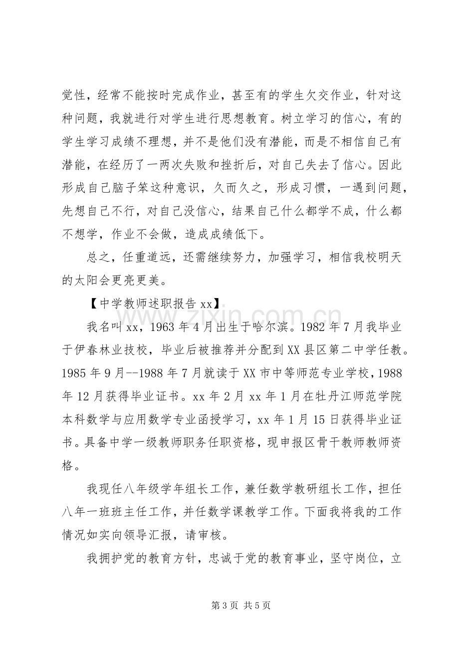 中学教师述职报告20XX年.docx_第3页