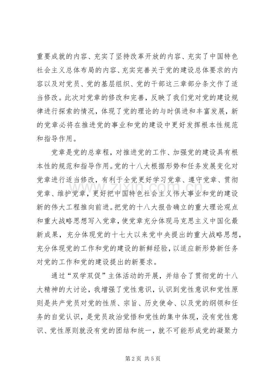 “双学双促”主题教育活动心得体会.docx_第2页