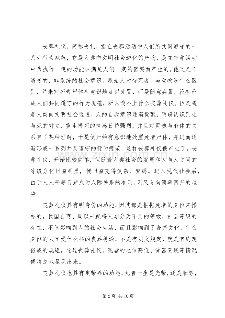 关于殡葬服务心得体会范文.docx_第2页