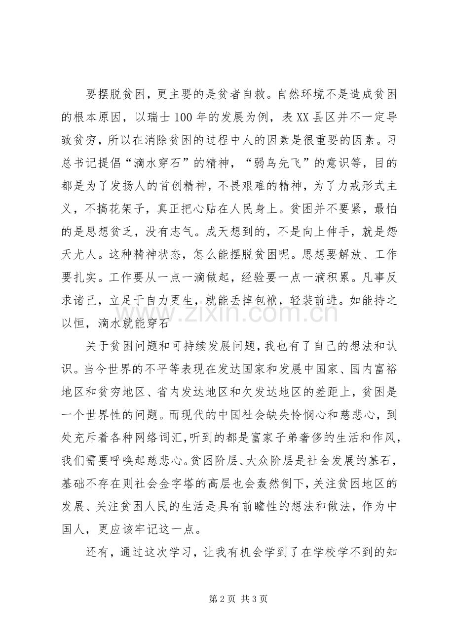 学习《摆脱贫困》的心得.docx_第2页