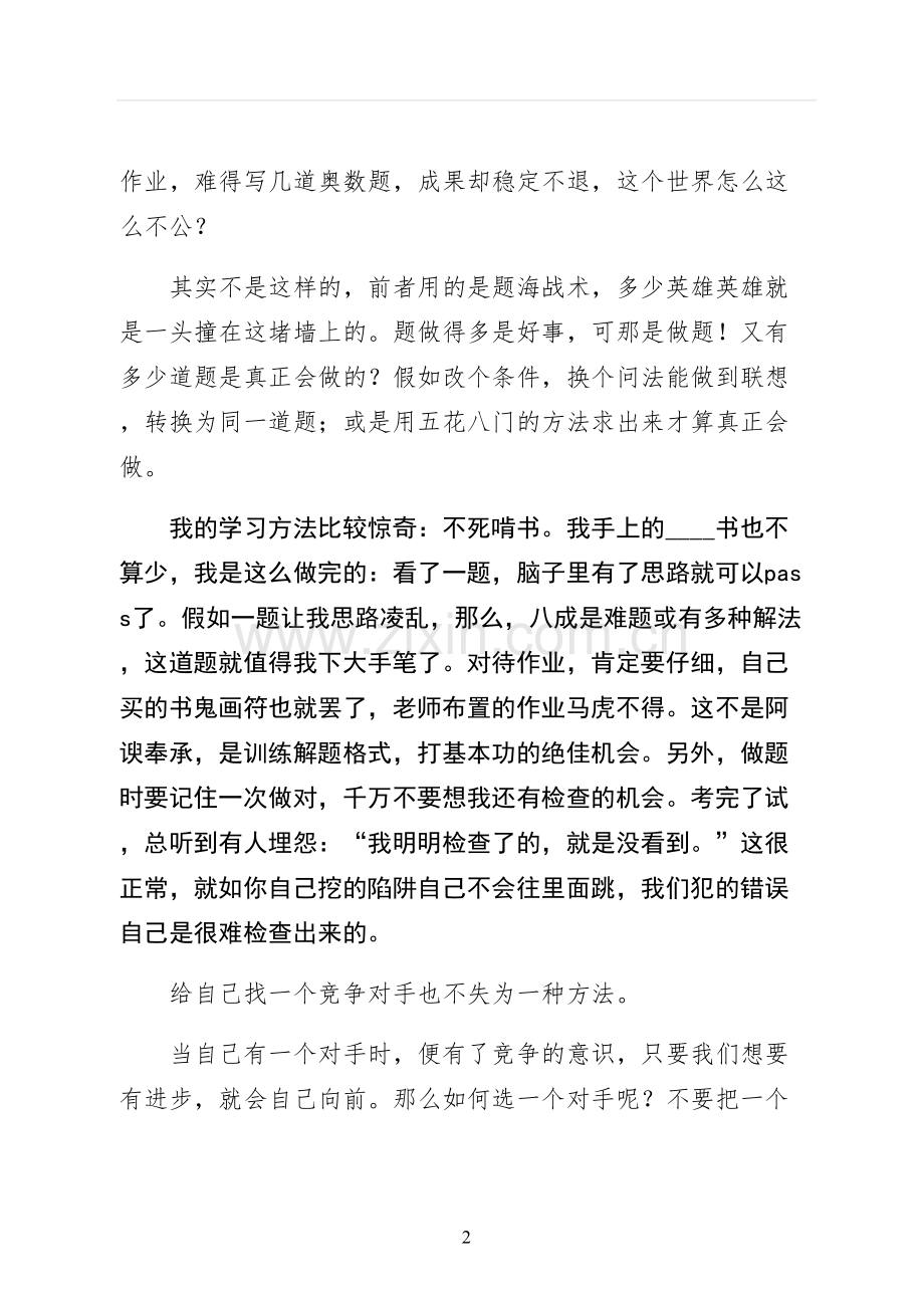 学习态度的演讲稿供修改.docx_第2页