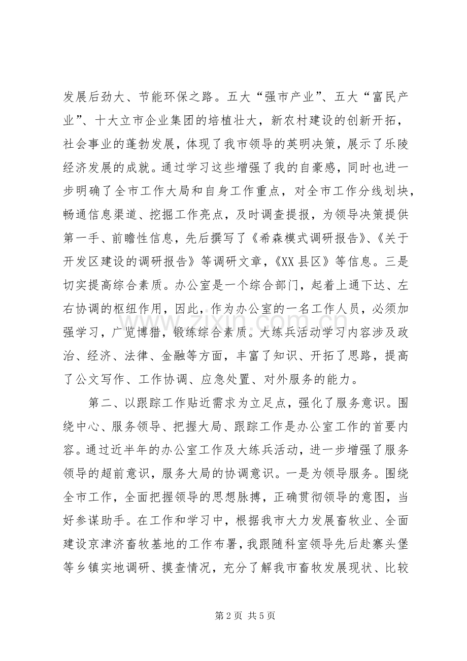 市委办公室大练兵活动心得体会.docx_第2页