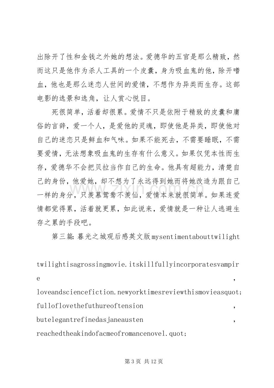 暮光之城观后感(多篇).docx_第3页