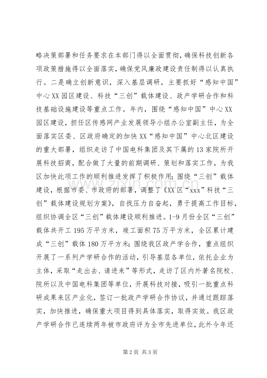 区科技局副局长XX年度述职述廉报告.docx_第2页