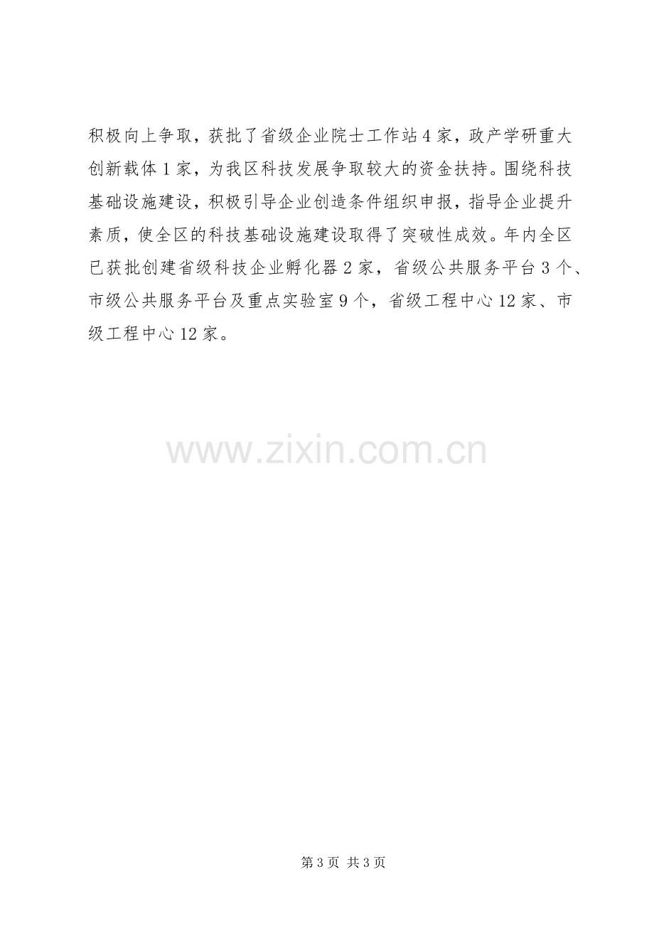 区科技局副局长XX年度述职述廉报告.docx_第3页