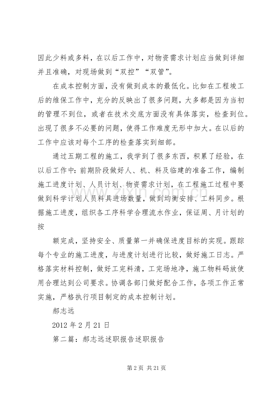 郝志远述职报告.docx_第2页