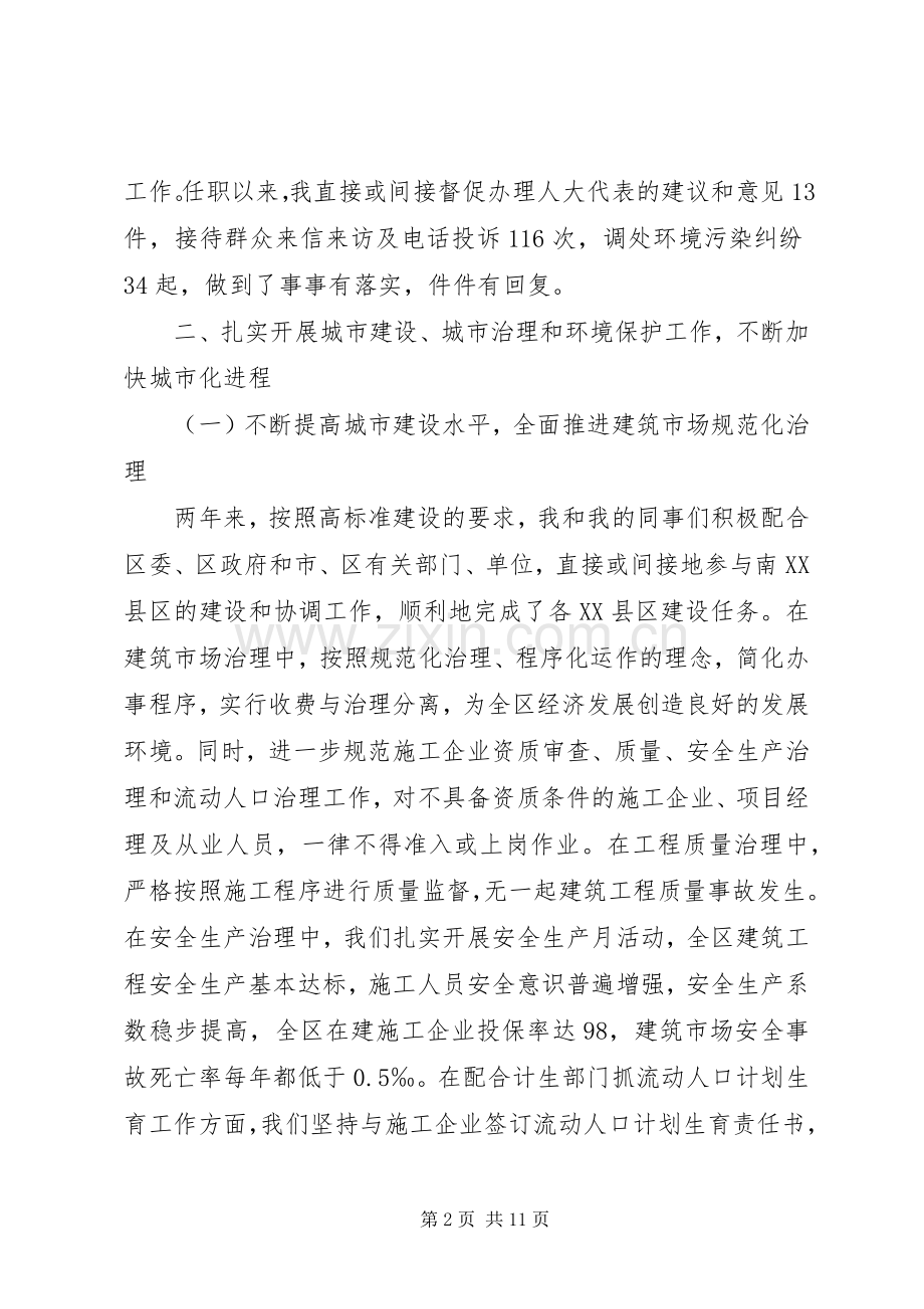 建设环保局局长述职报告.docx_第2页