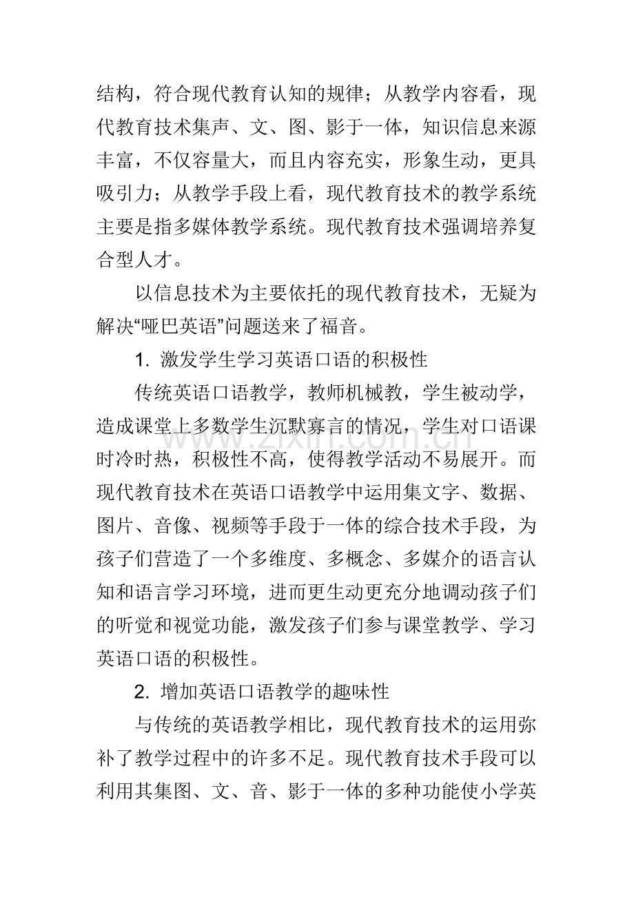 现代教育技术优化小学英语口语教学.doc_第3页