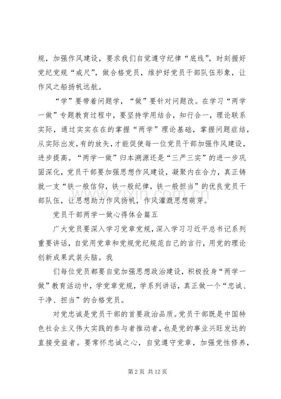 篇一：党员两学一做心得体会篇四.docx_第2页