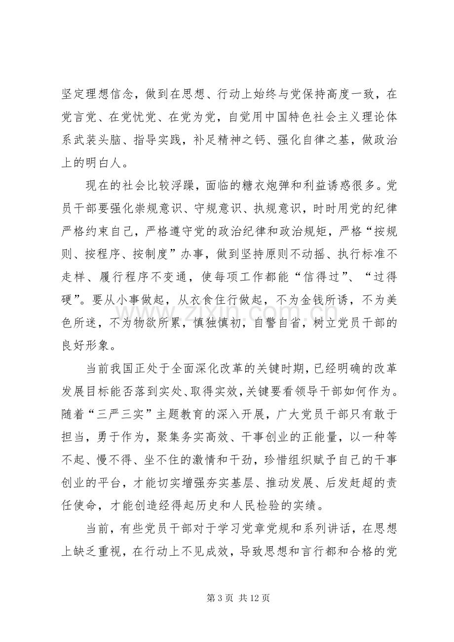 篇一：党员两学一做心得体会篇四.docx_第3页