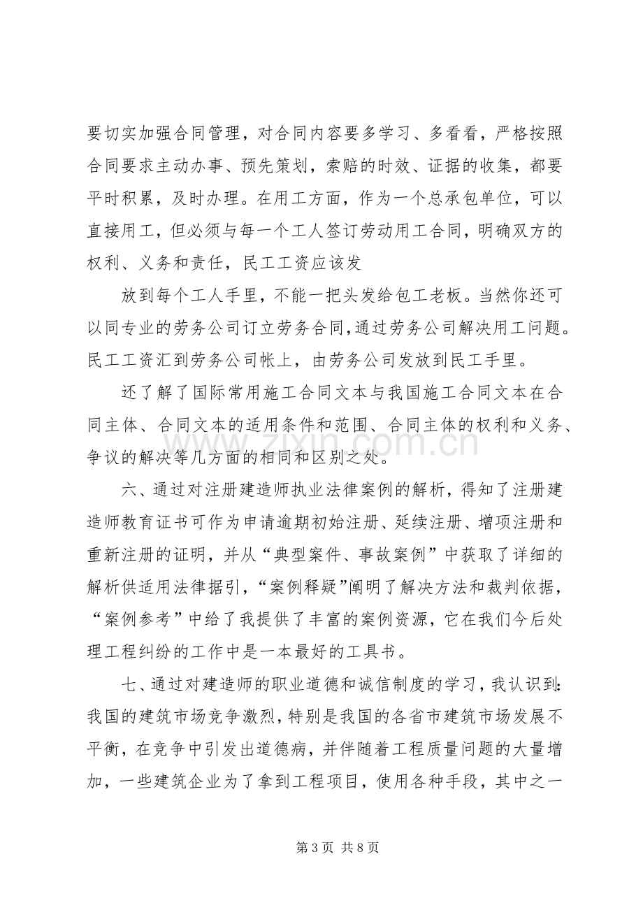 二级建造师继续教育培训心得体会.docx_第3页