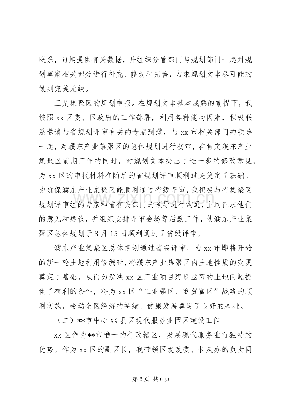 挂职区政府副区长述职报告.docx_第2页