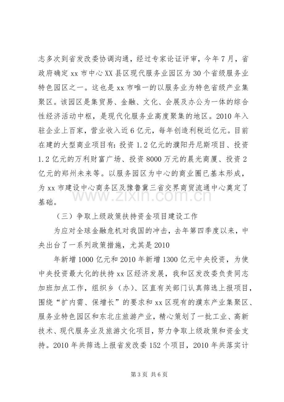 挂职区政府副区长述职报告.docx_第3页