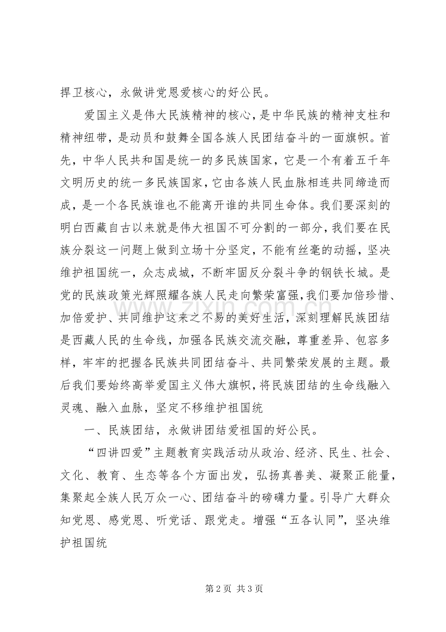 四讲四爱心得体会.docx_第2页