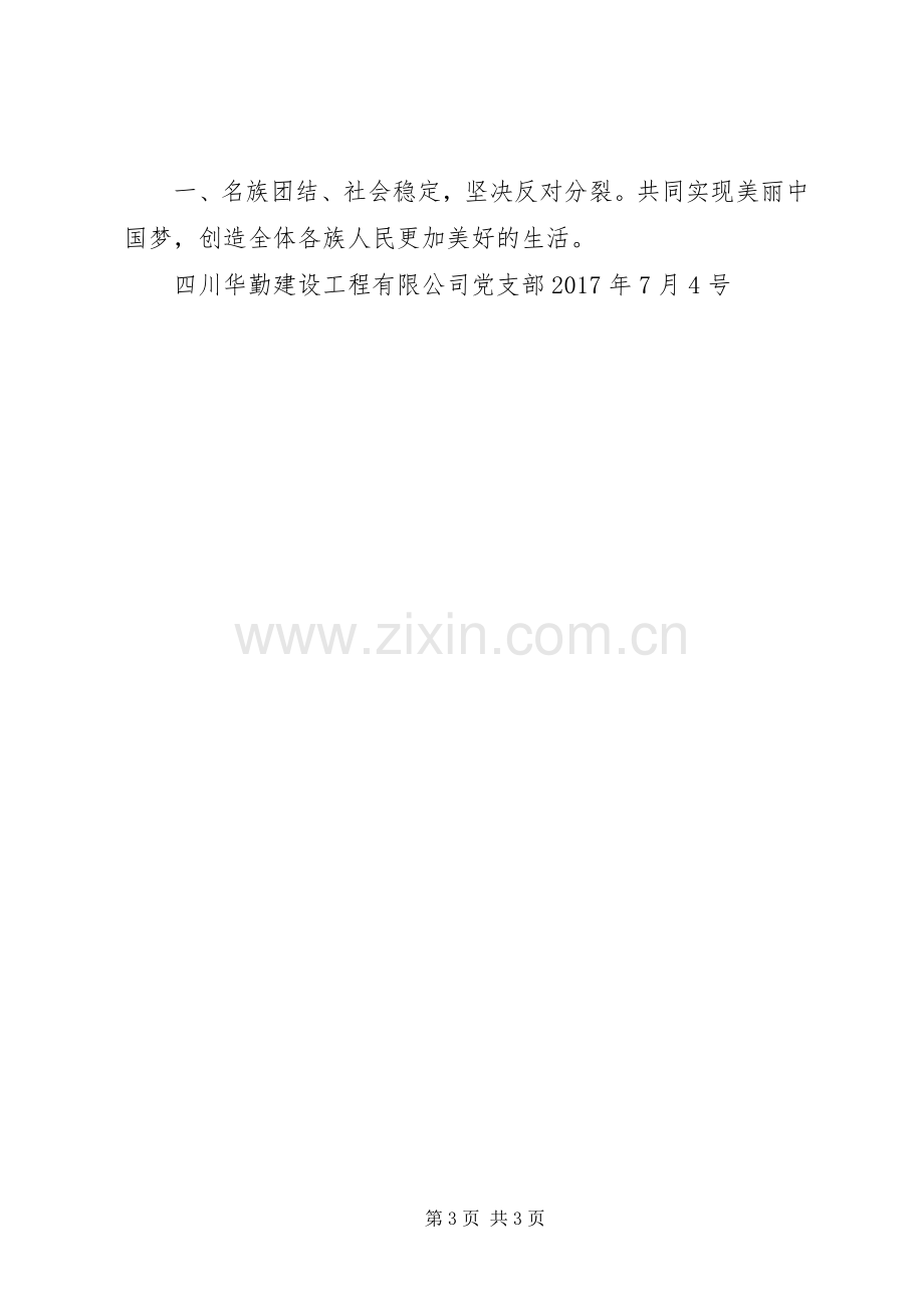 四讲四爱心得体会.docx_第3页