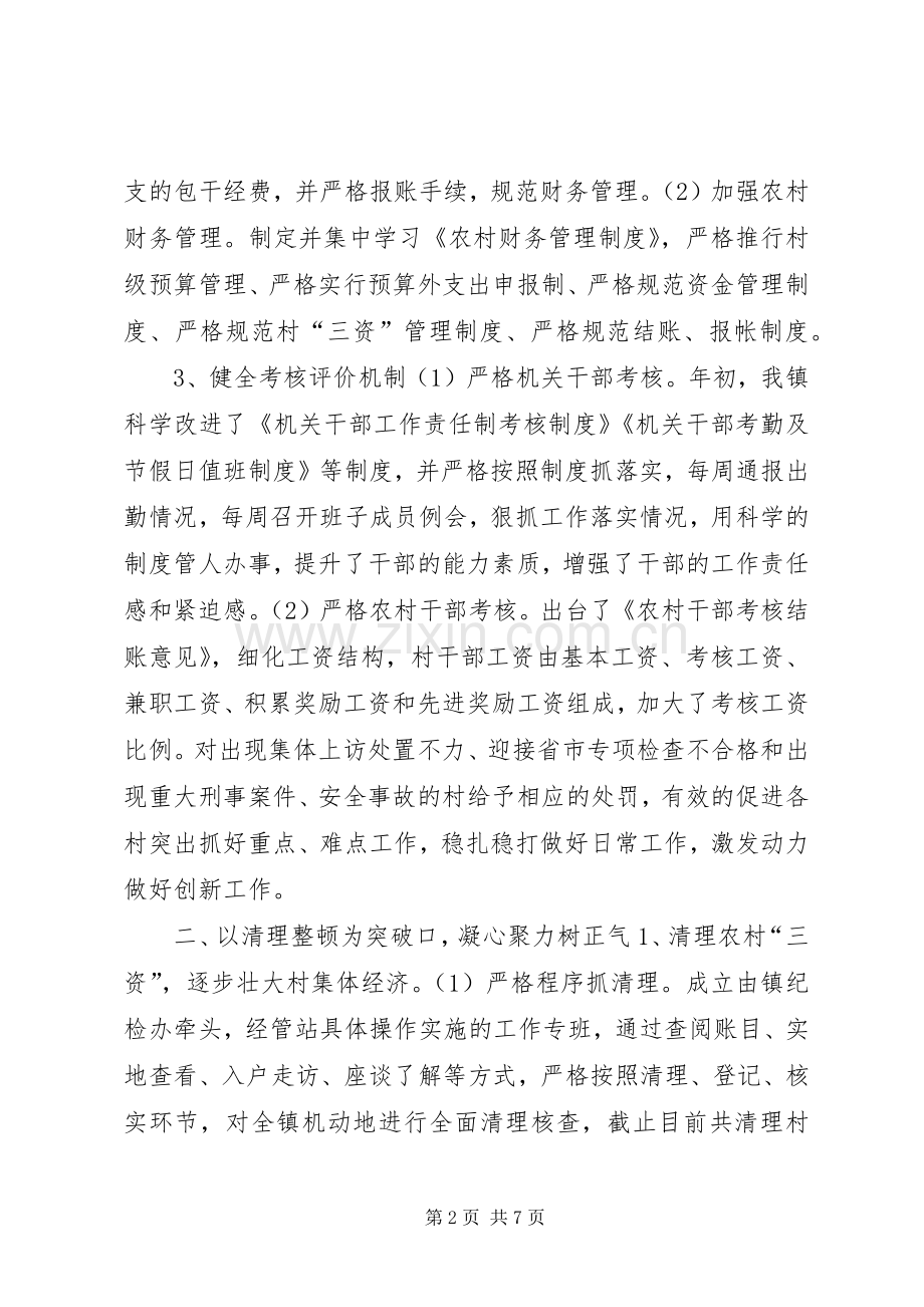 XX年镇党建工作述职报告.docx_第2页