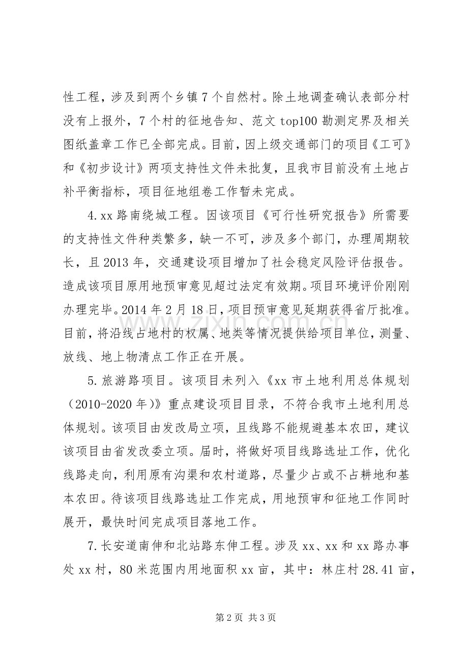 某市国土局局长半年述职报告.docx_第2页