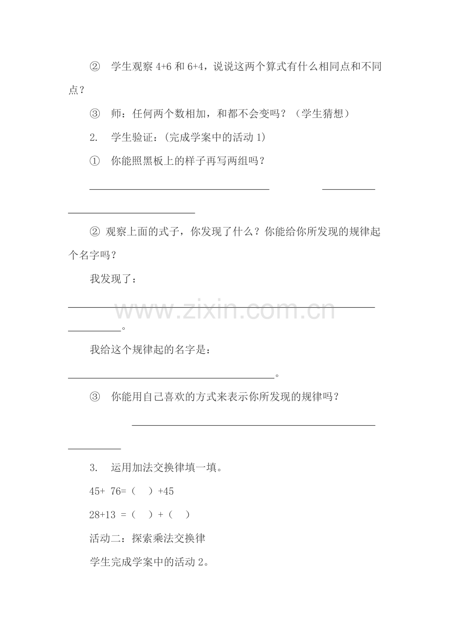 小学数学北师大四年级《加法交换律和乘法结合律》.doc_第2页