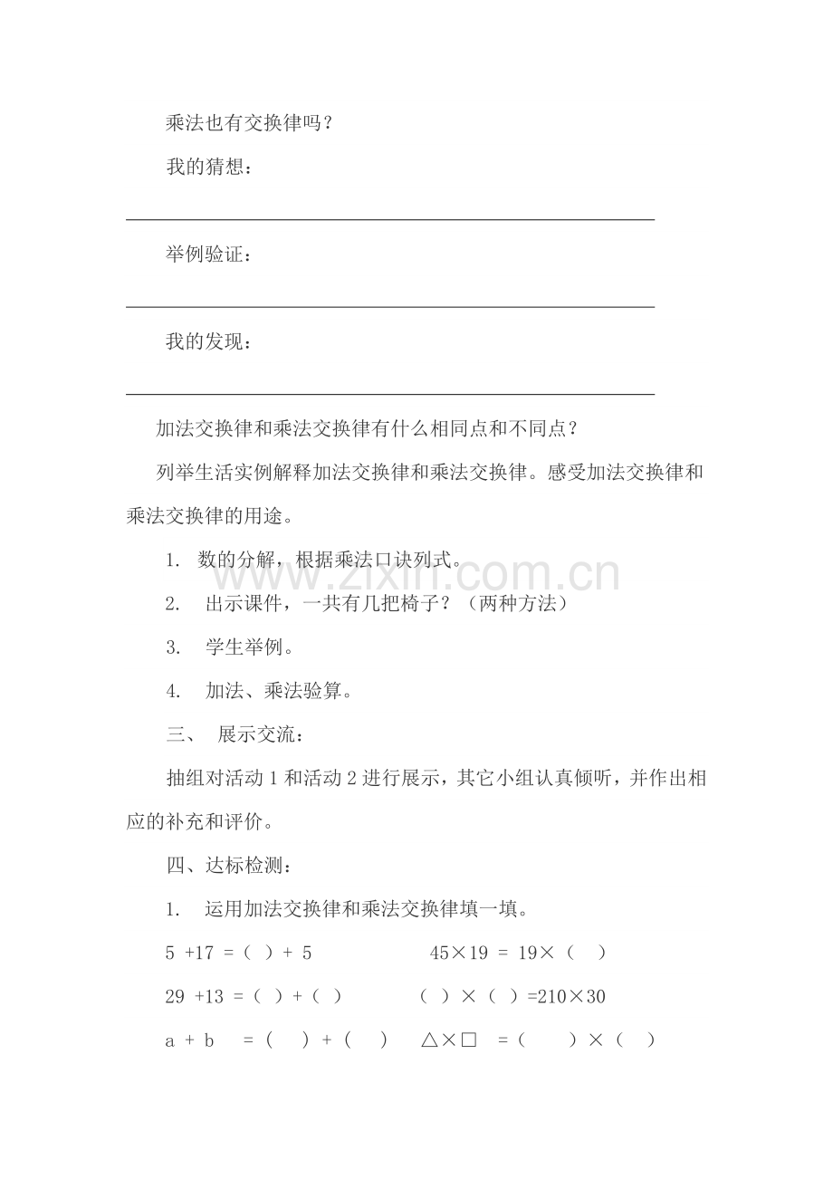 小学数学北师大四年级《加法交换律和乘法结合律》.doc_第3页