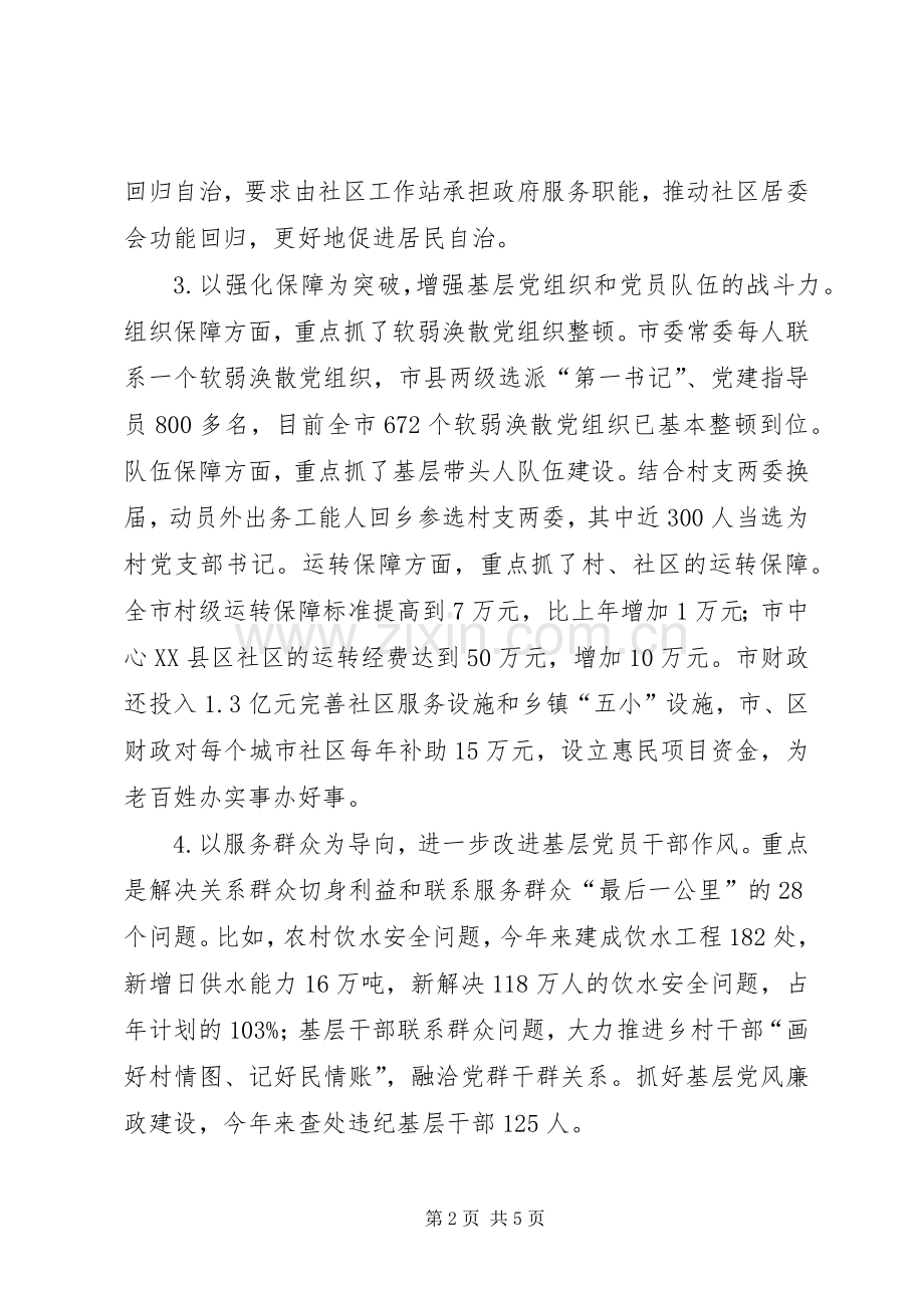 市委书记党建工作责任述职报告（二）.docx_第2页