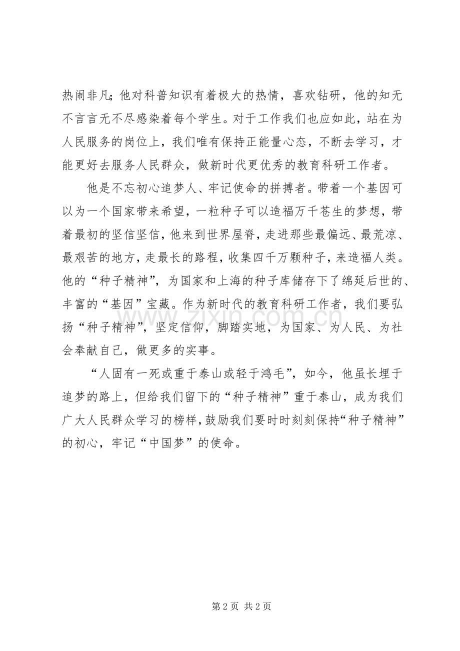 不忘初心,牢记使命—学习钟杨同志先进事迹有感.docx_第2页