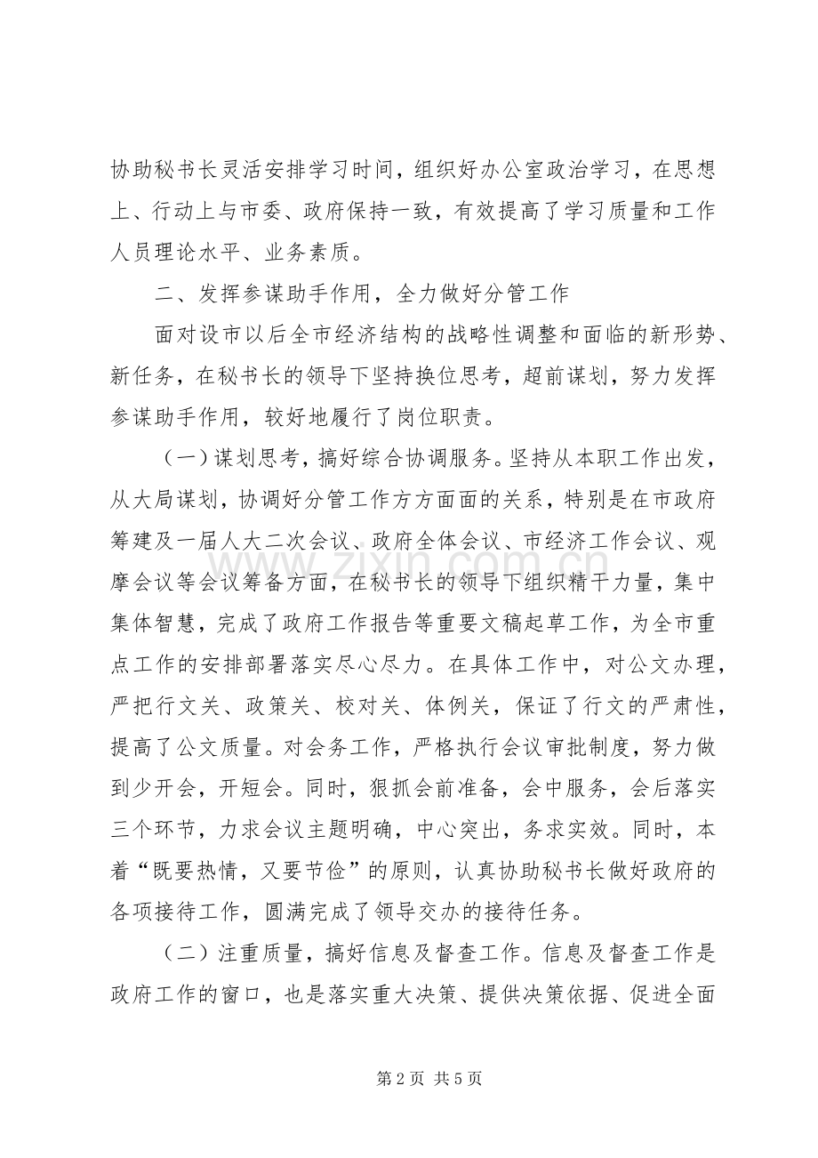 政府副秘书长述职报告.docx_第2页