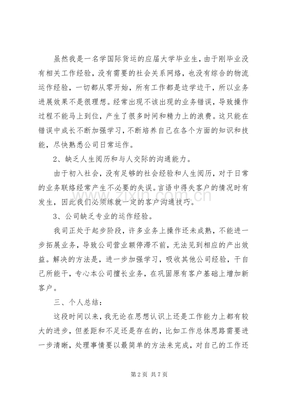 事业单位党员述职报告20XX年[1].docx_第2页