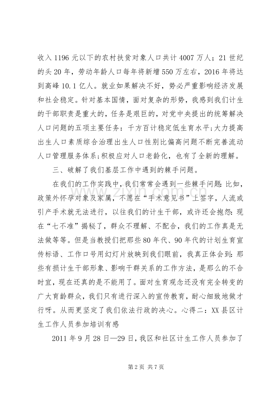 计生业务培训心得体会.docx_第2页