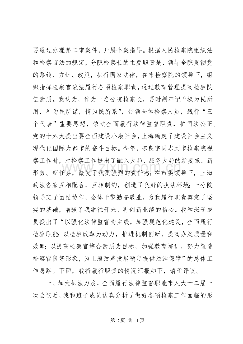 市检察院分院检察长述职报告.docx_第2页