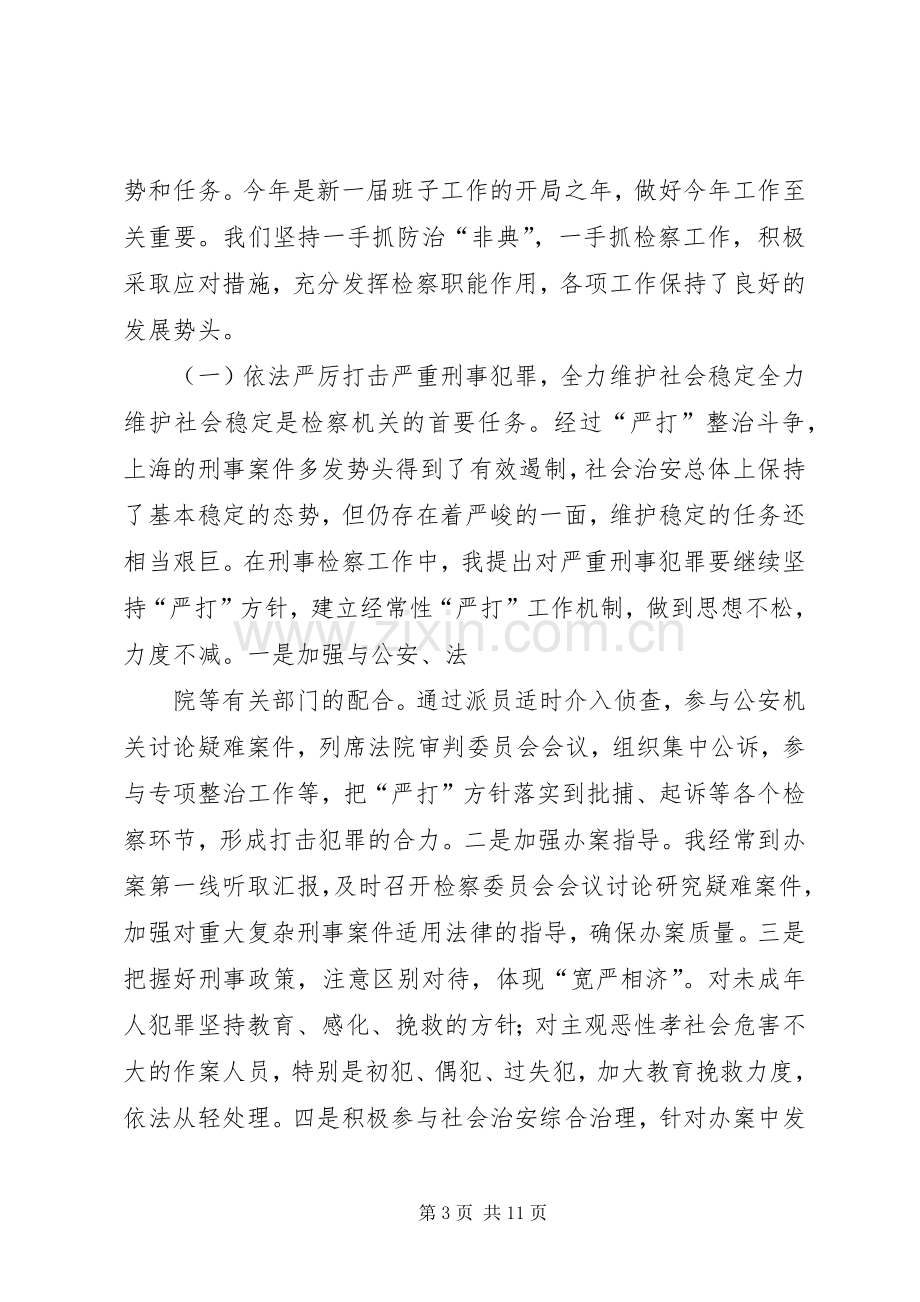 市检察院分院检察长述职报告.docx_第3页