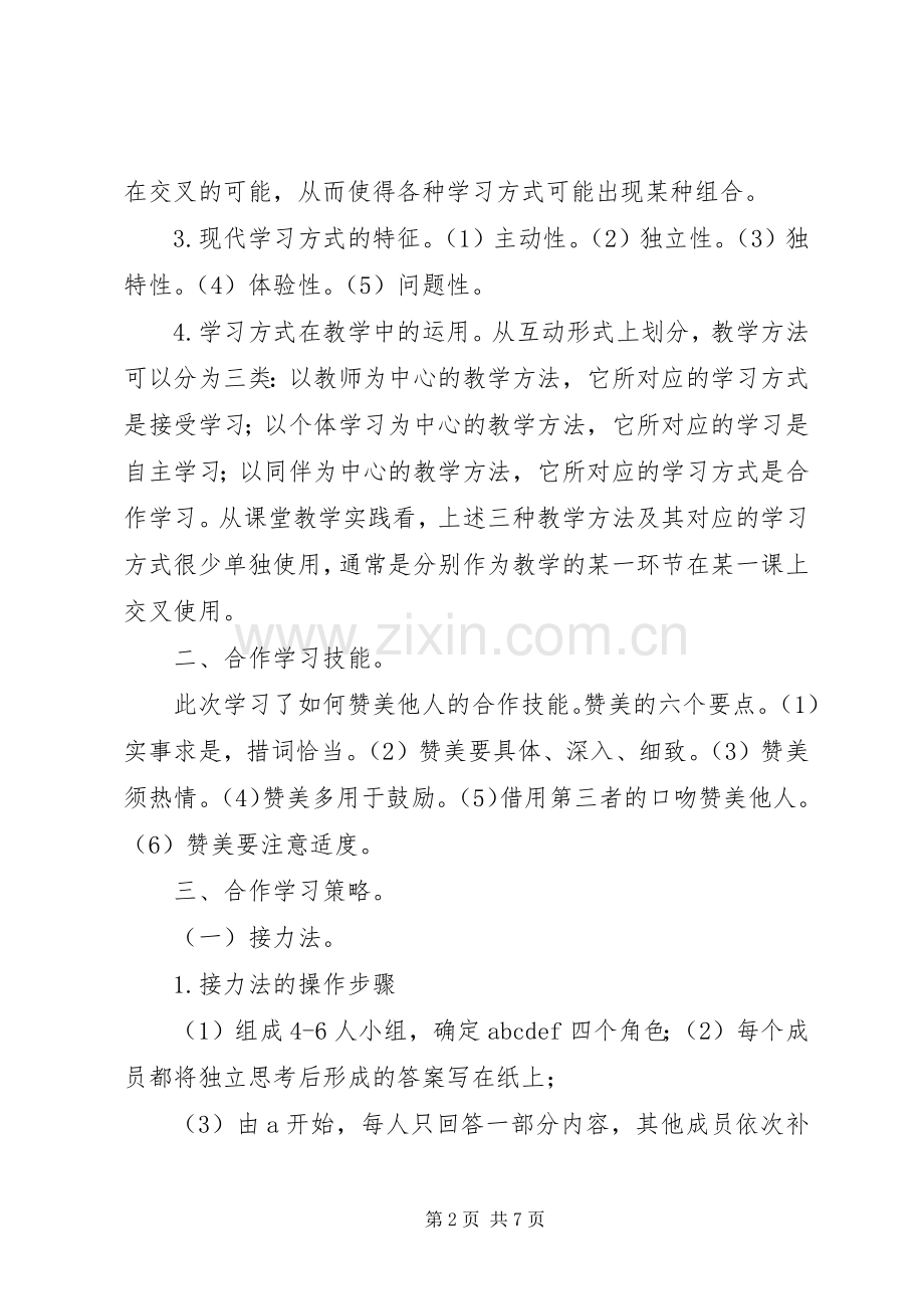 第二次学习心得体会.docx_第2页