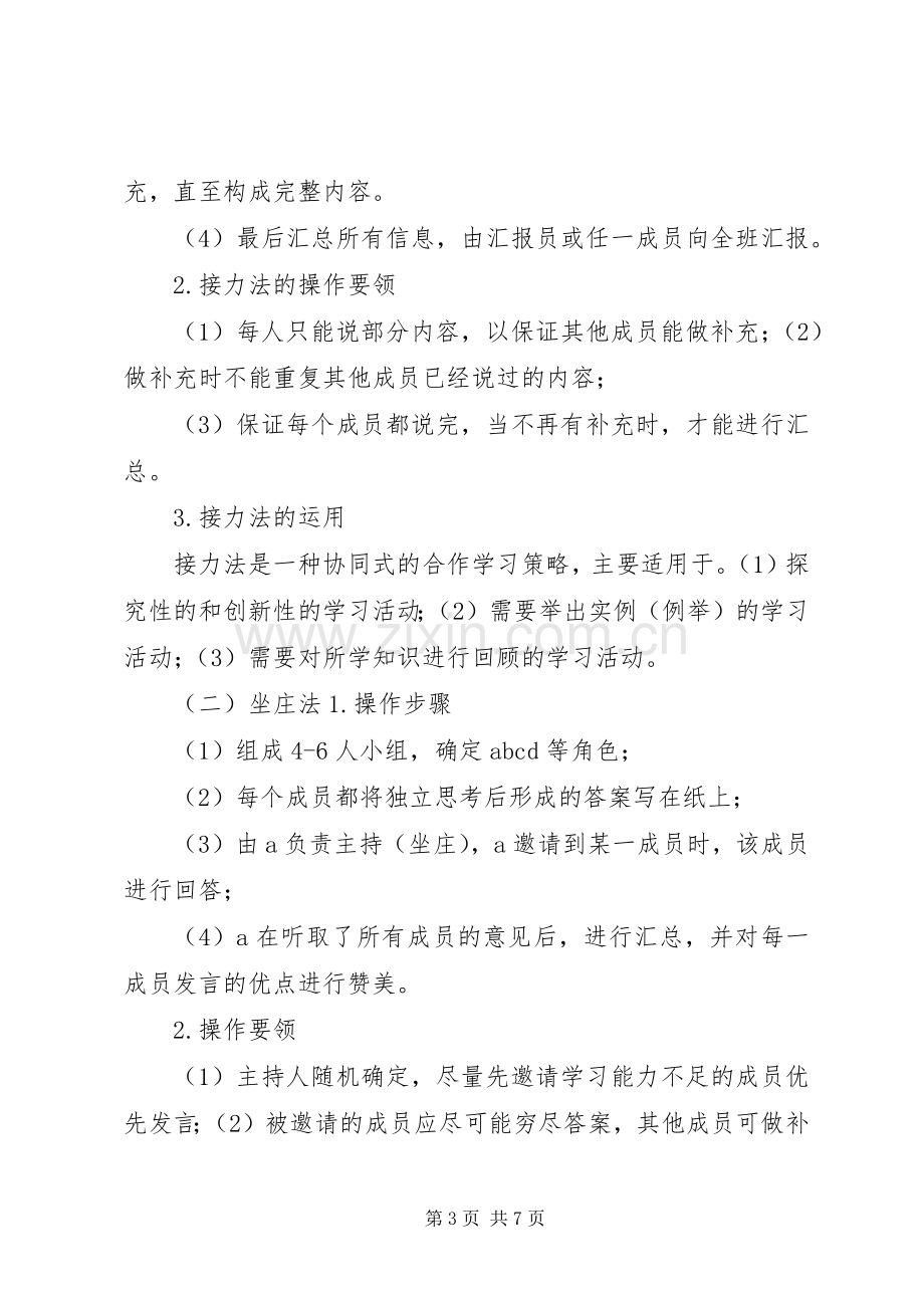 第二次学习心得体会.docx_第3页